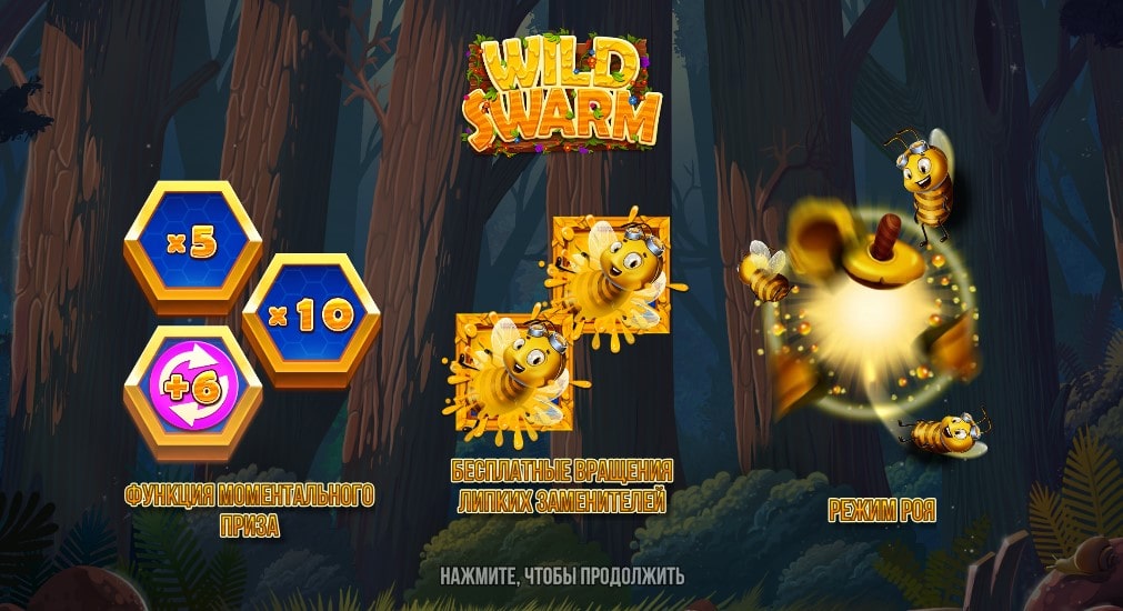 Характеристики слота Wild Swarm